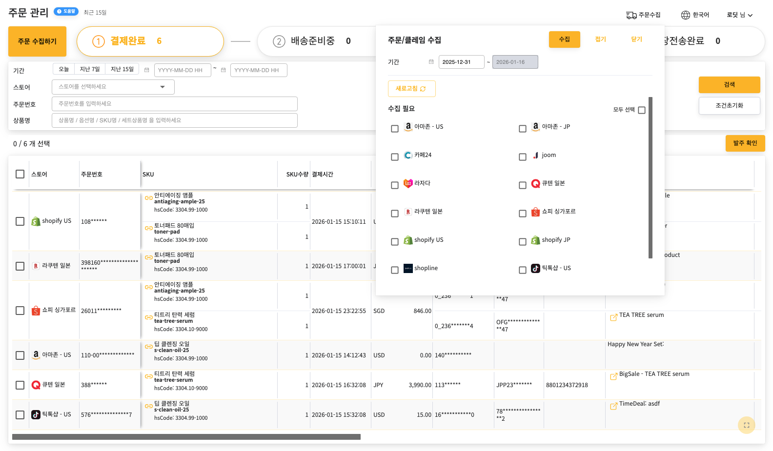 LoadIT 주문 관리 대시보드 스크린샷